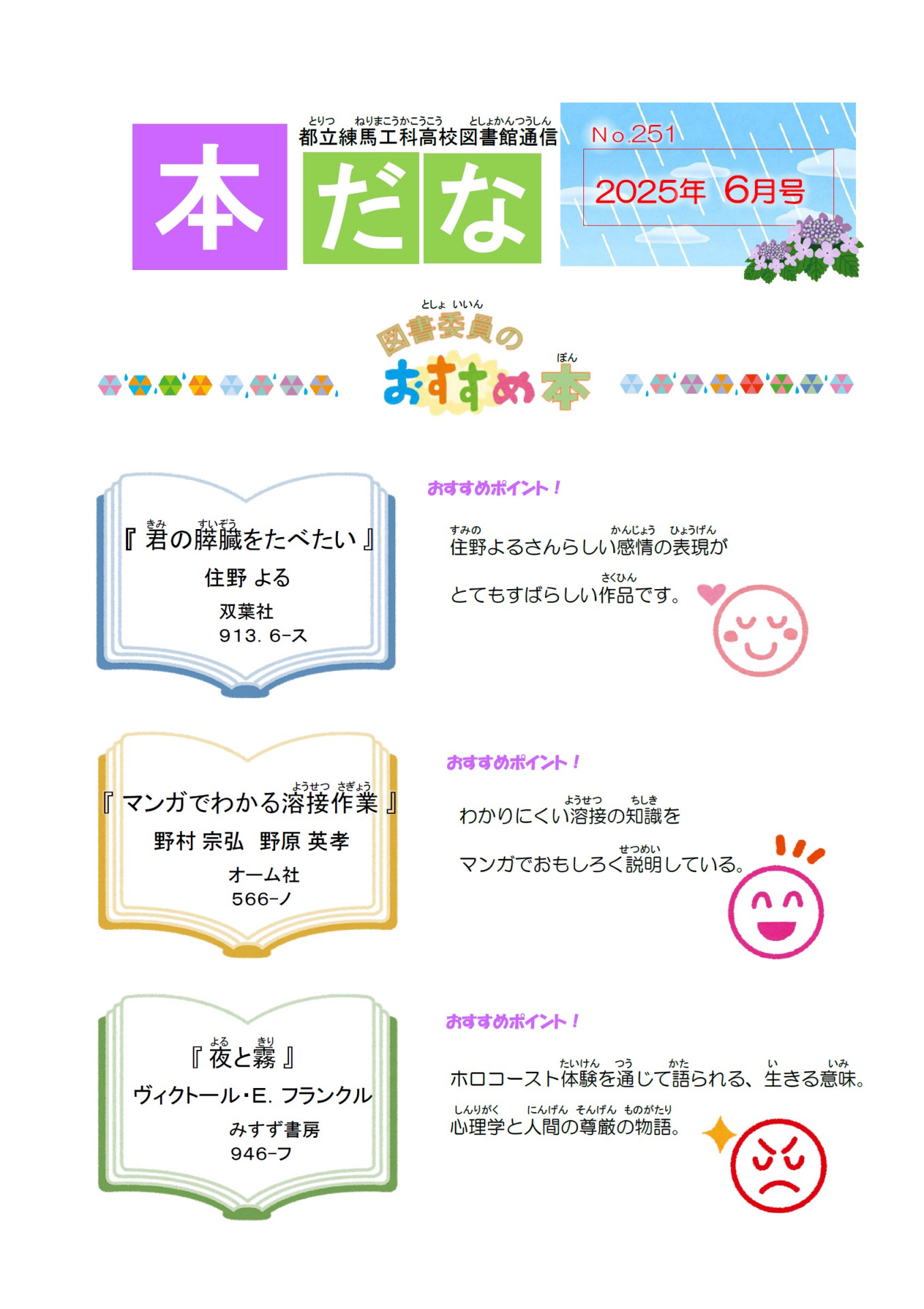 図書だより「本だな」2025年6月号　画像1